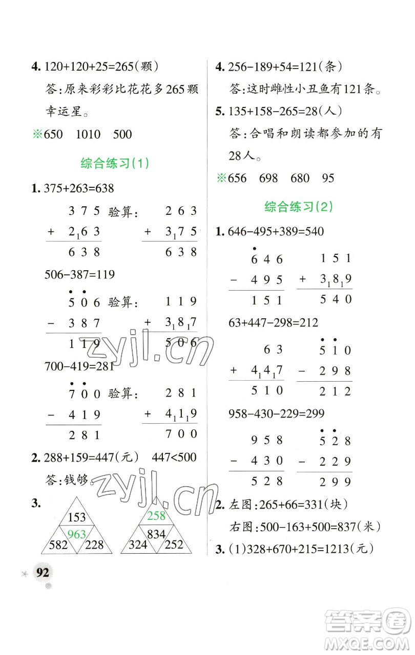 遼寧教育出版社2023小學(xué)學(xué)霸作業(yè)本二年級下冊數(shù)學(xué)青島版山東專版參考答案