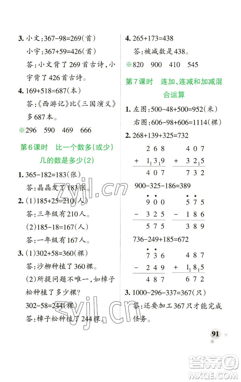 遼寧教育出版社2023小學(xué)學(xué)霸作業(yè)本二年級下冊數(shù)學(xué)青島版山東專版參考答案