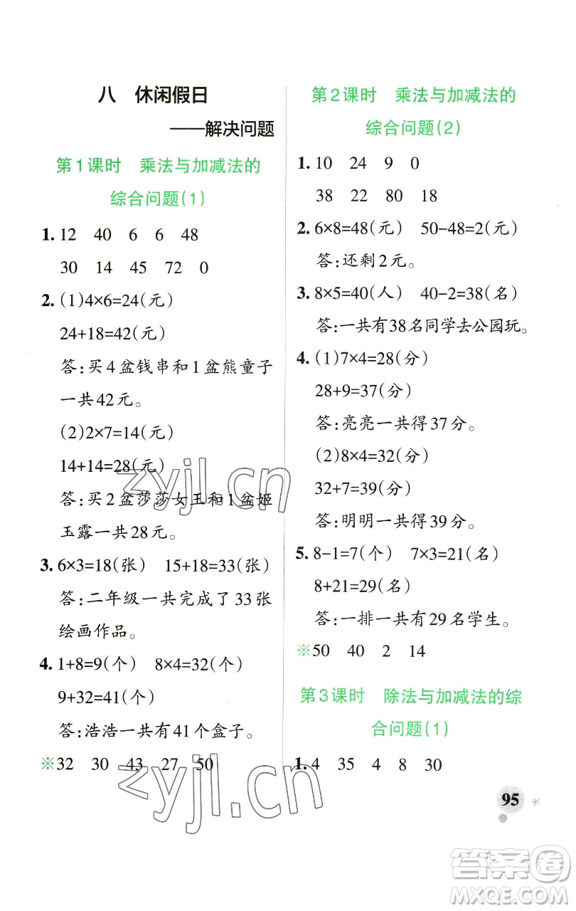 遼寧教育出版社2023小學(xué)學(xué)霸作業(yè)本二年級下冊數(shù)學(xué)青島版山東專版參考答案