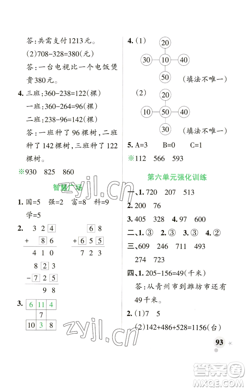 遼寧教育出版社2023小學(xué)學(xué)霸作業(yè)本二年級下冊數(shù)學(xué)青島版山東專版參考答案