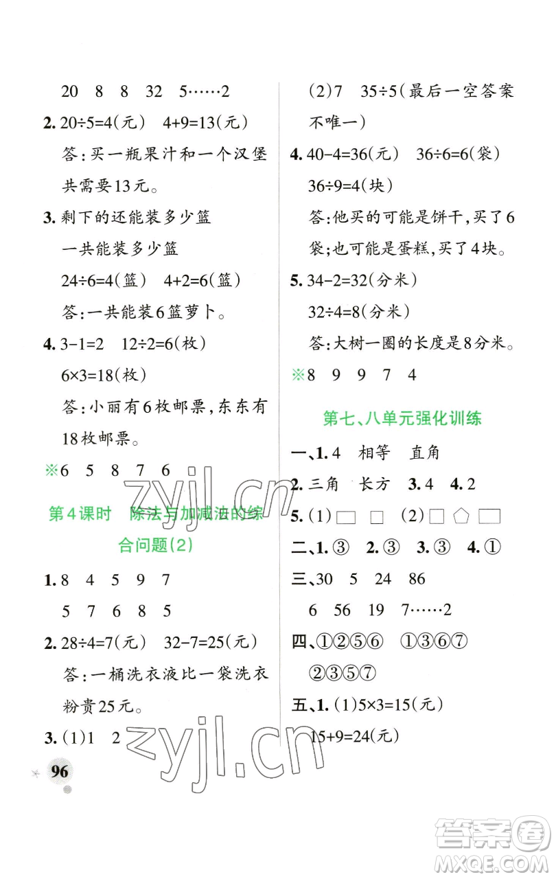 遼寧教育出版社2023小學(xué)學(xué)霸作業(yè)本二年級下冊數(shù)學(xué)青島版山東專版參考答案