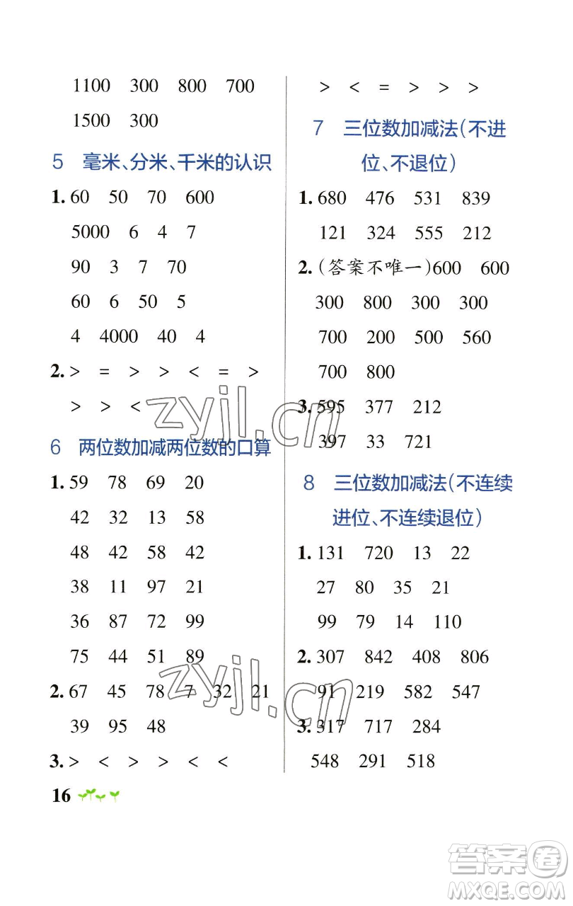 遼寧教育出版社2023小學(xué)學(xué)霸作業(yè)本二年級下冊數(shù)學(xué)青島版山東專版參考答案