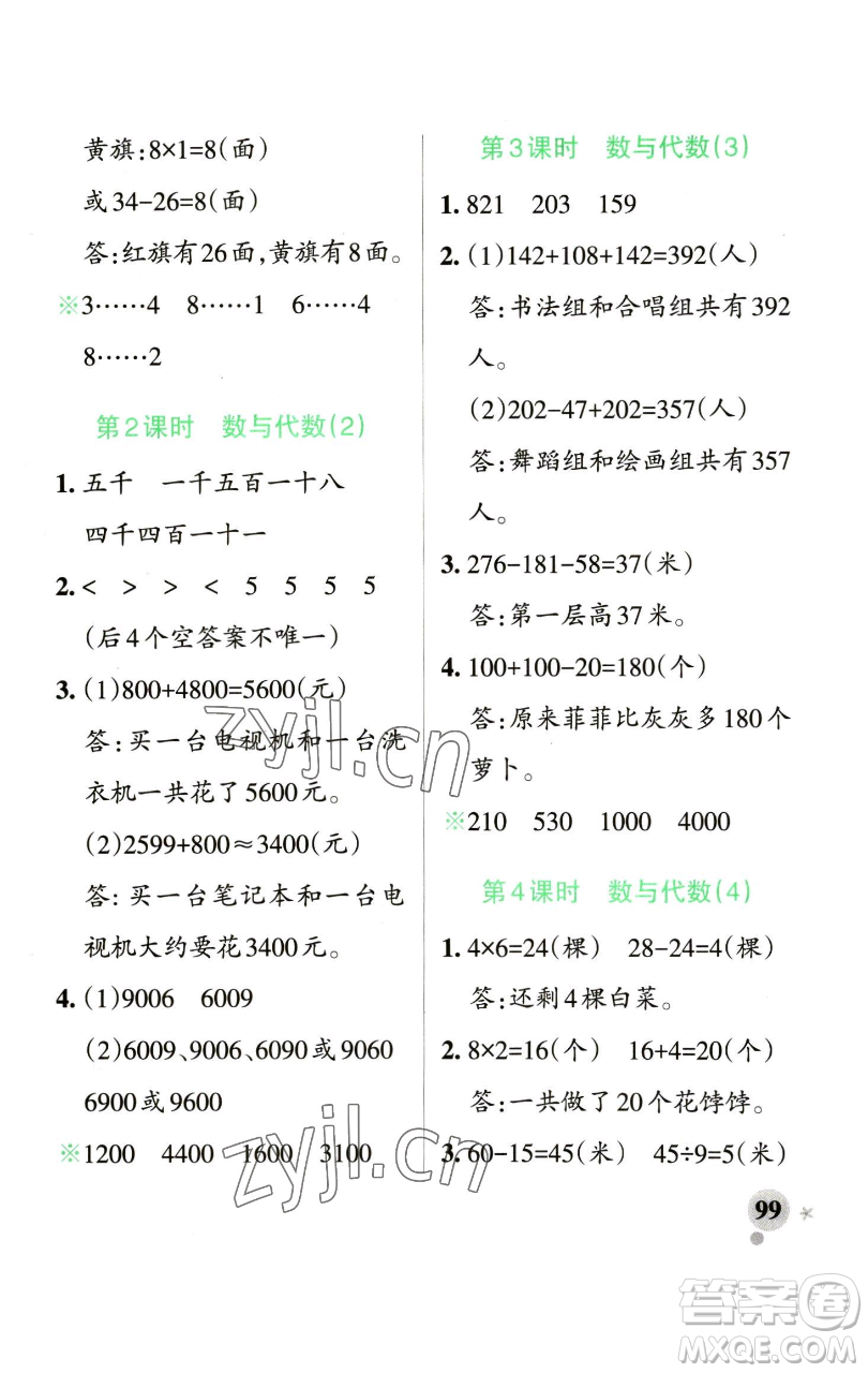 遼寧教育出版社2023小學(xué)學(xué)霸作業(yè)本二年級下冊數(shù)學(xué)青島版山東專版參考答案