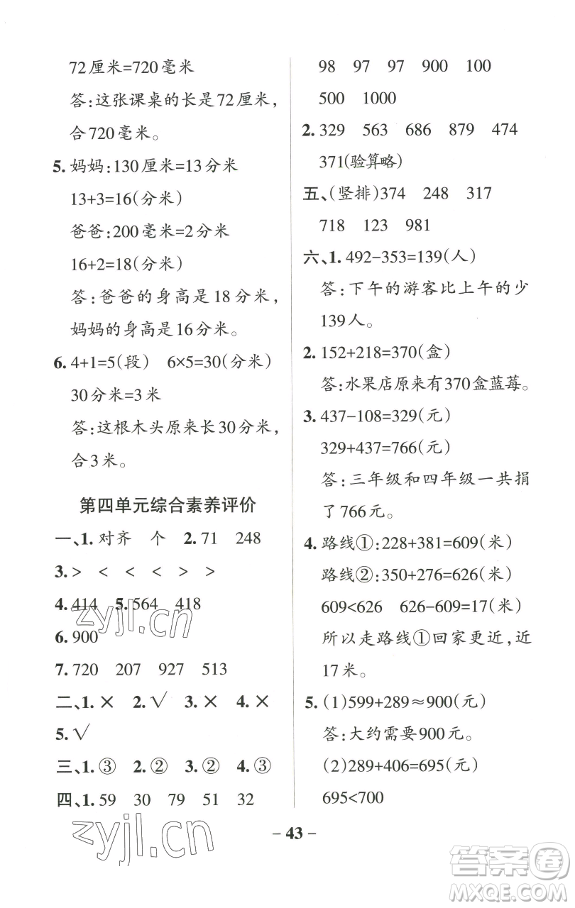 遼寧教育出版社2023小學(xué)學(xué)霸作業(yè)本二年級下冊數(shù)學(xué)青島版山東專版參考答案