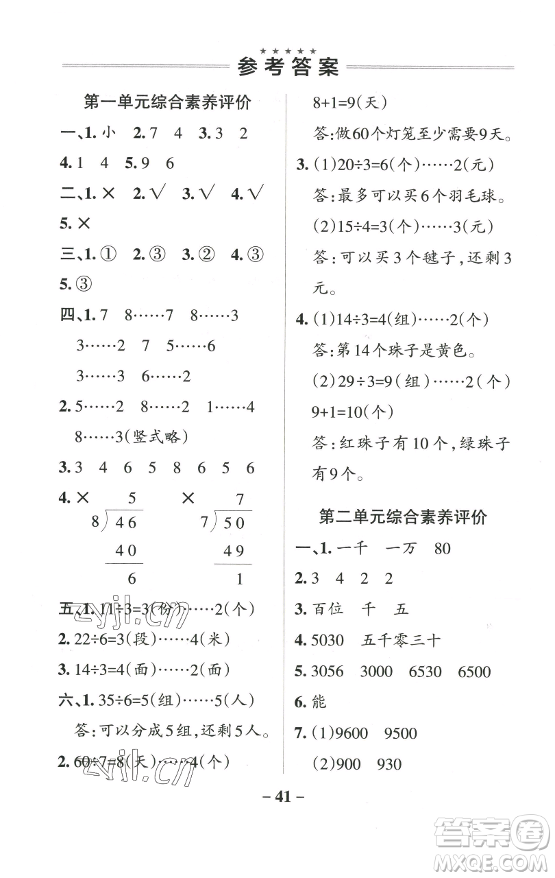 遼寧教育出版社2023小學(xué)學(xué)霸作業(yè)本二年級下冊數(shù)學(xué)青島版山東專版參考答案