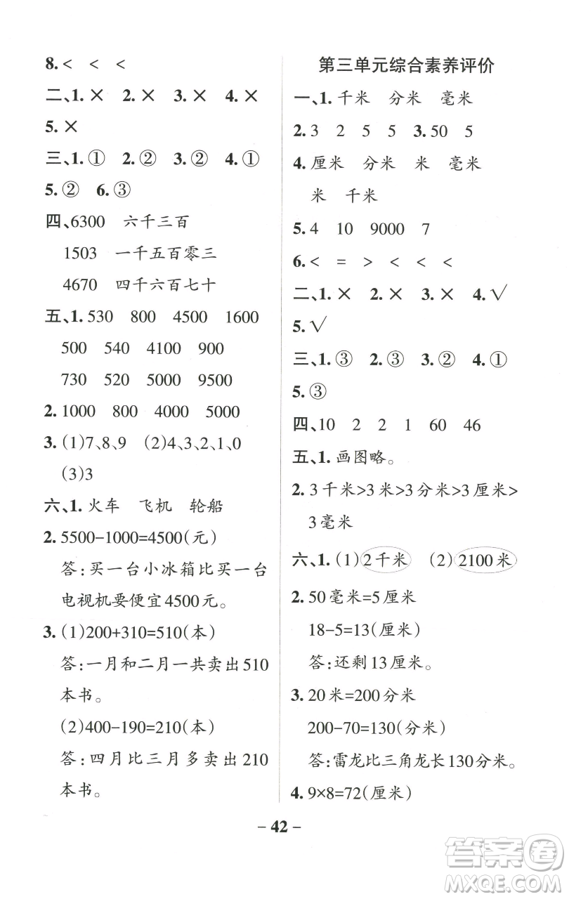 遼寧教育出版社2023小學(xué)學(xué)霸作業(yè)本二年級下冊數(shù)學(xué)青島版山東專版參考答案