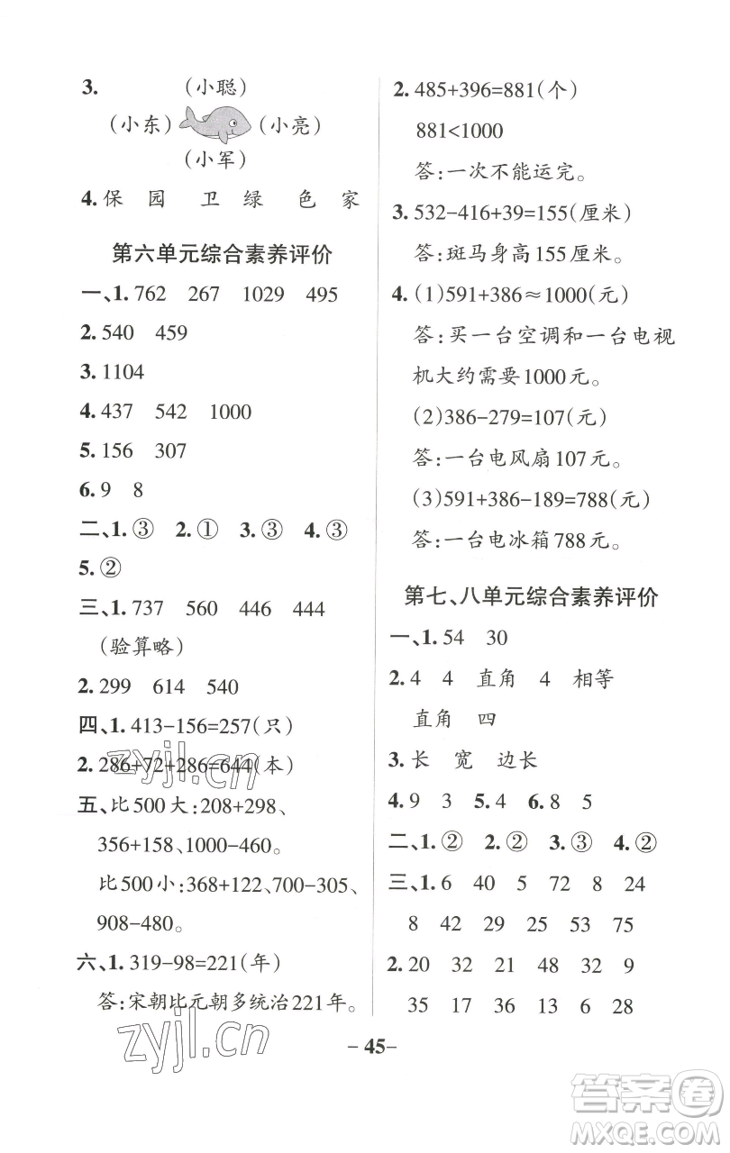 遼寧教育出版社2023小學(xué)學(xué)霸作業(yè)本二年級下冊數(shù)學(xué)青島版山東專版參考答案