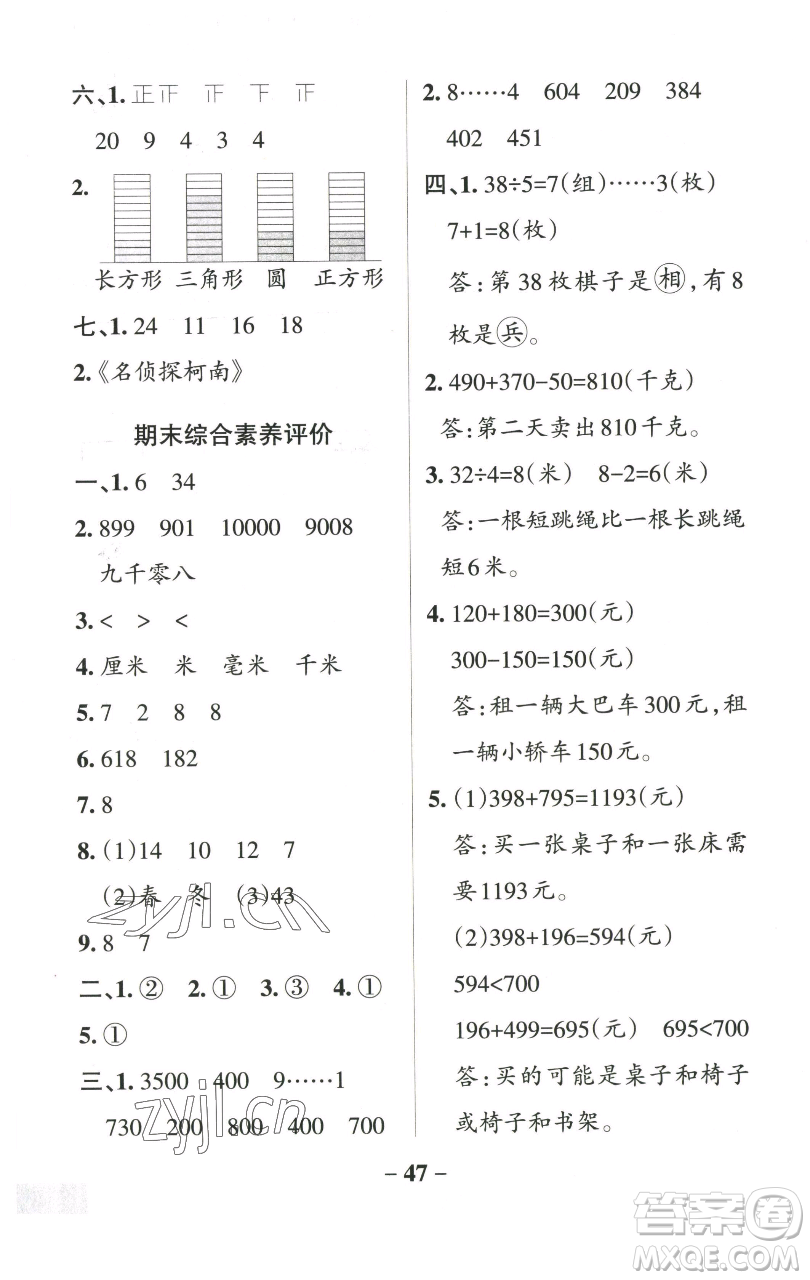 遼寧教育出版社2023小學(xué)學(xué)霸作業(yè)本二年級下冊數(shù)學(xué)青島版山東專版參考答案