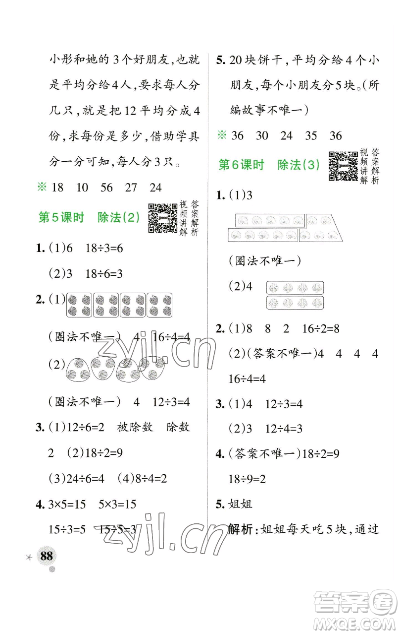 遼寧教育出版社2023小學(xué)學(xué)霸作業(yè)本二年級下冊數(shù)學(xué)人教版參考答案