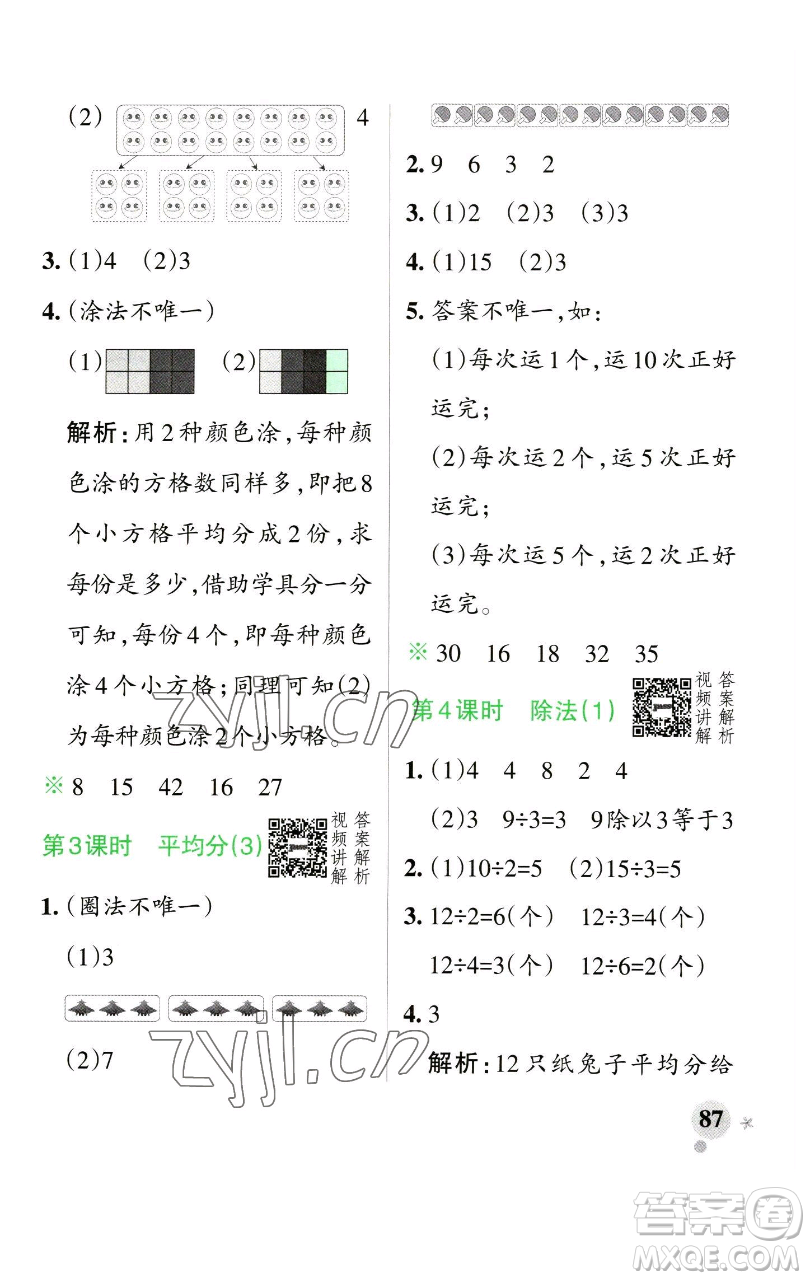 遼寧教育出版社2023小學(xué)學(xué)霸作業(yè)本二年級下冊數(shù)學(xué)人教版參考答案