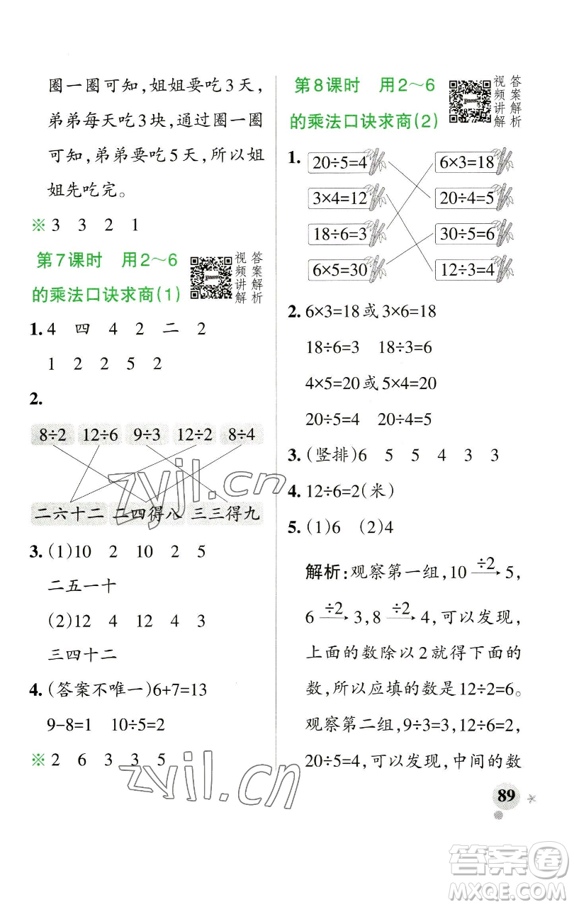 遼寧教育出版社2023小學(xué)學(xué)霸作業(yè)本二年級下冊數(shù)學(xué)人教版參考答案