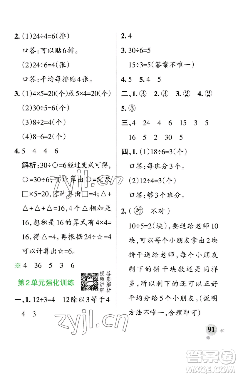 遼寧教育出版社2023小學(xué)學(xué)霸作業(yè)本二年級下冊數(shù)學(xué)人教版參考答案