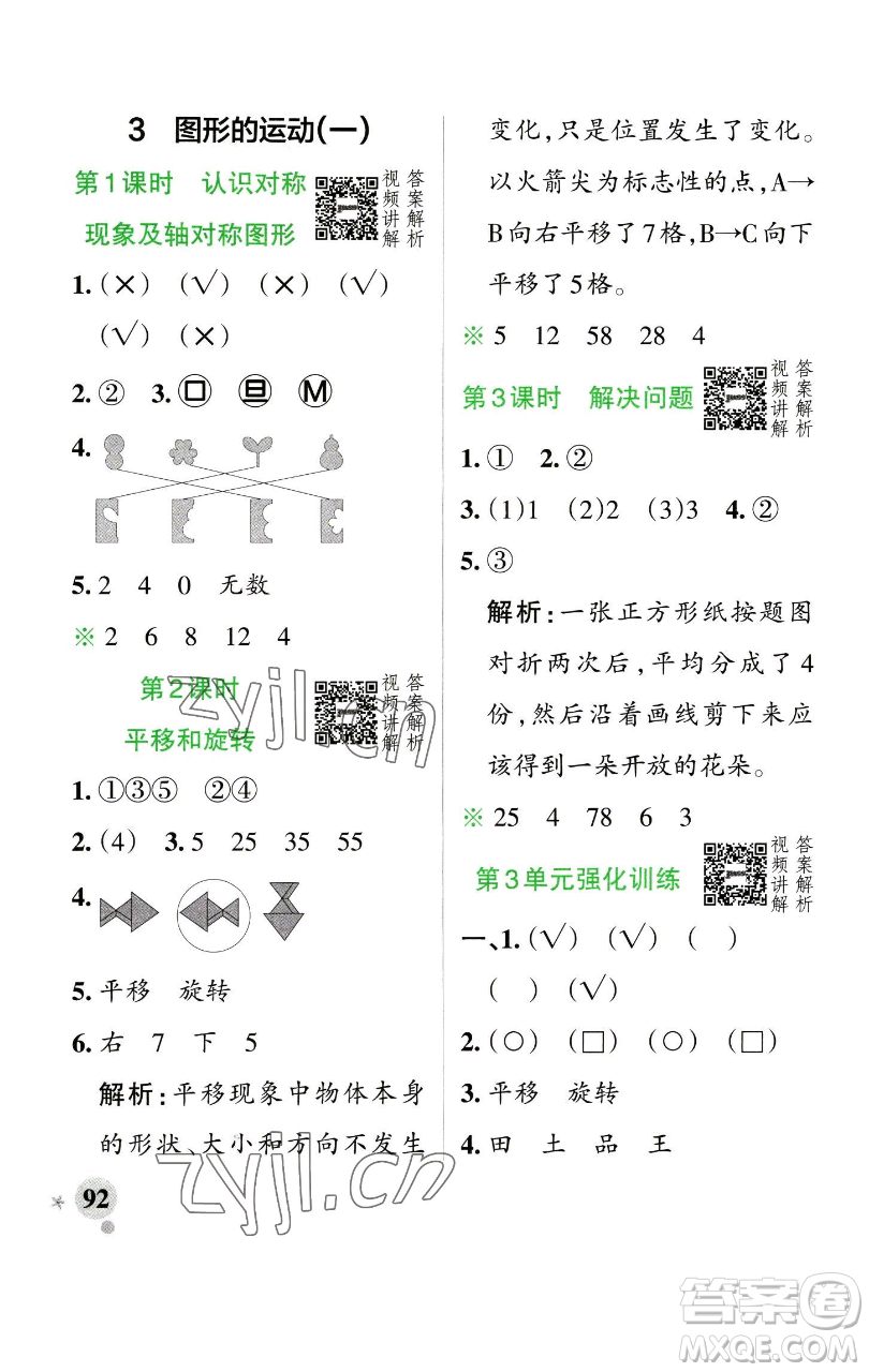 遼寧教育出版社2023小學(xué)學(xué)霸作業(yè)本二年級下冊數(shù)學(xué)人教版參考答案