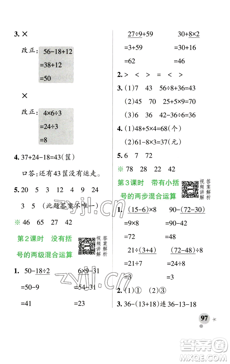 遼寧教育出版社2023小學(xué)學(xué)霸作業(yè)本二年級下冊數(shù)學(xué)人教版參考答案