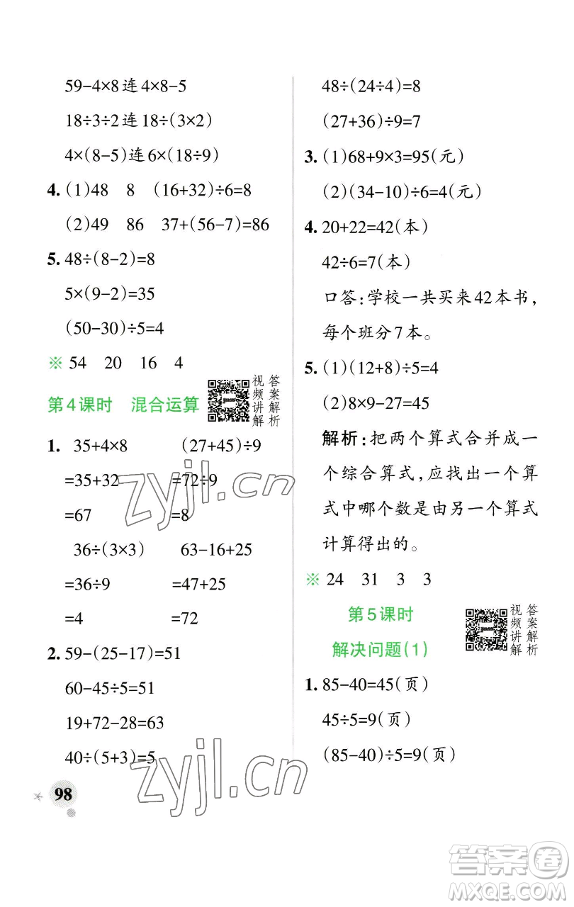 遼寧教育出版社2023小學(xué)學(xué)霸作業(yè)本二年級下冊數(shù)學(xué)人教版參考答案