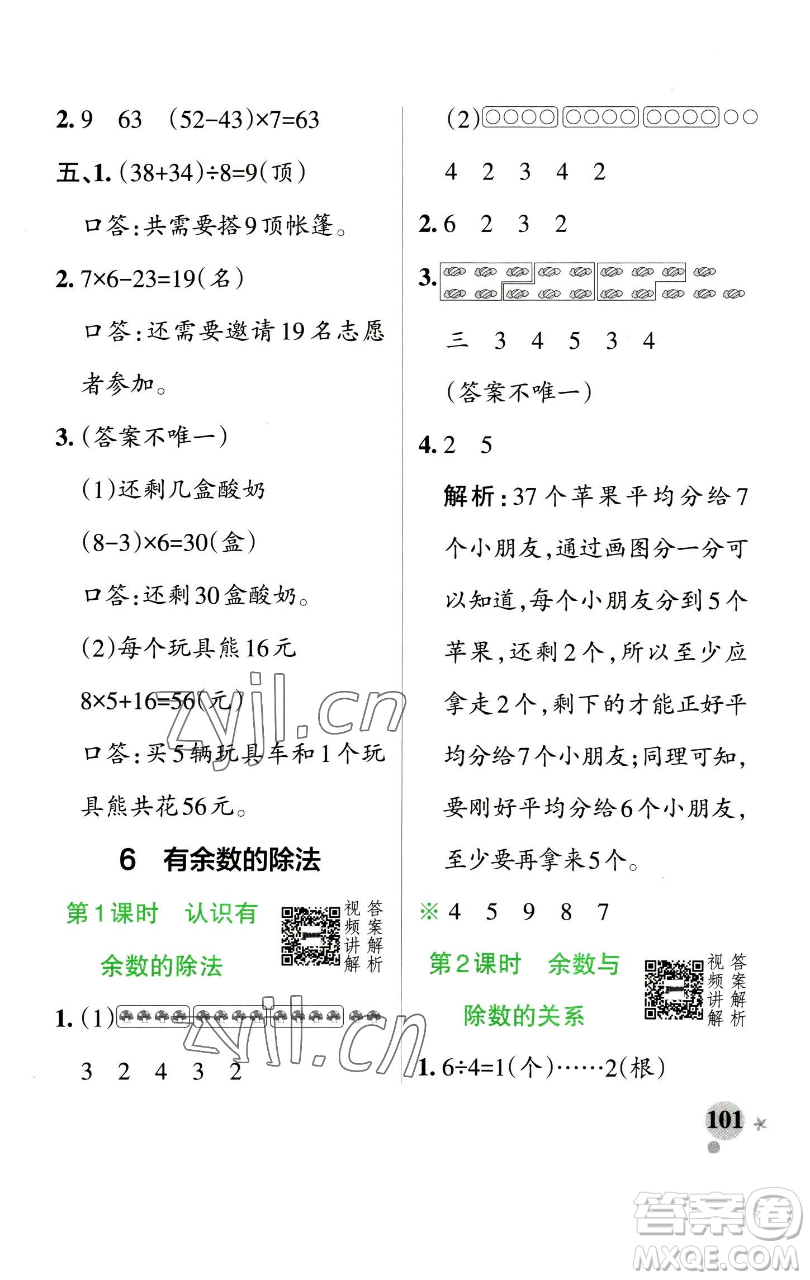 遼寧教育出版社2023小學(xué)學(xué)霸作業(yè)本二年級下冊數(shù)學(xué)人教版參考答案