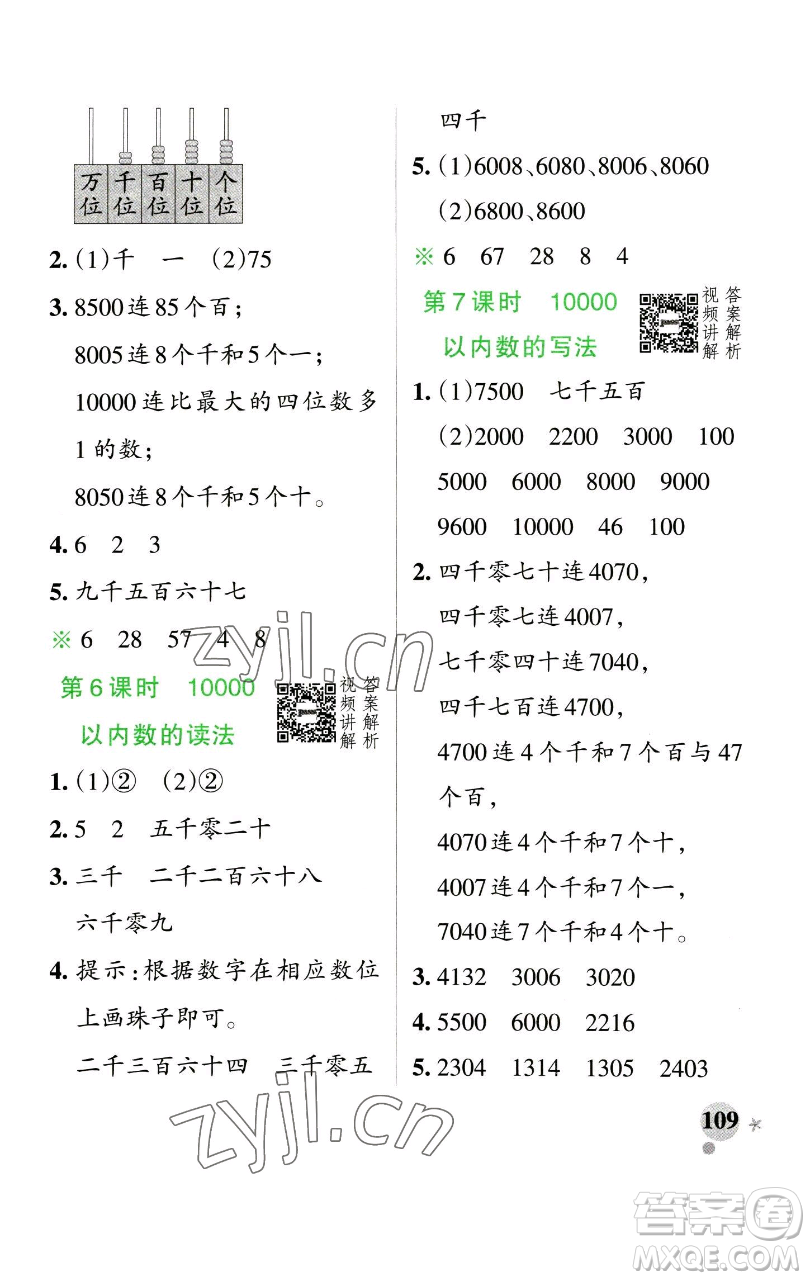 遼寧教育出版社2023小學(xué)學(xué)霸作業(yè)本二年級下冊數(shù)學(xué)人教版參考答案