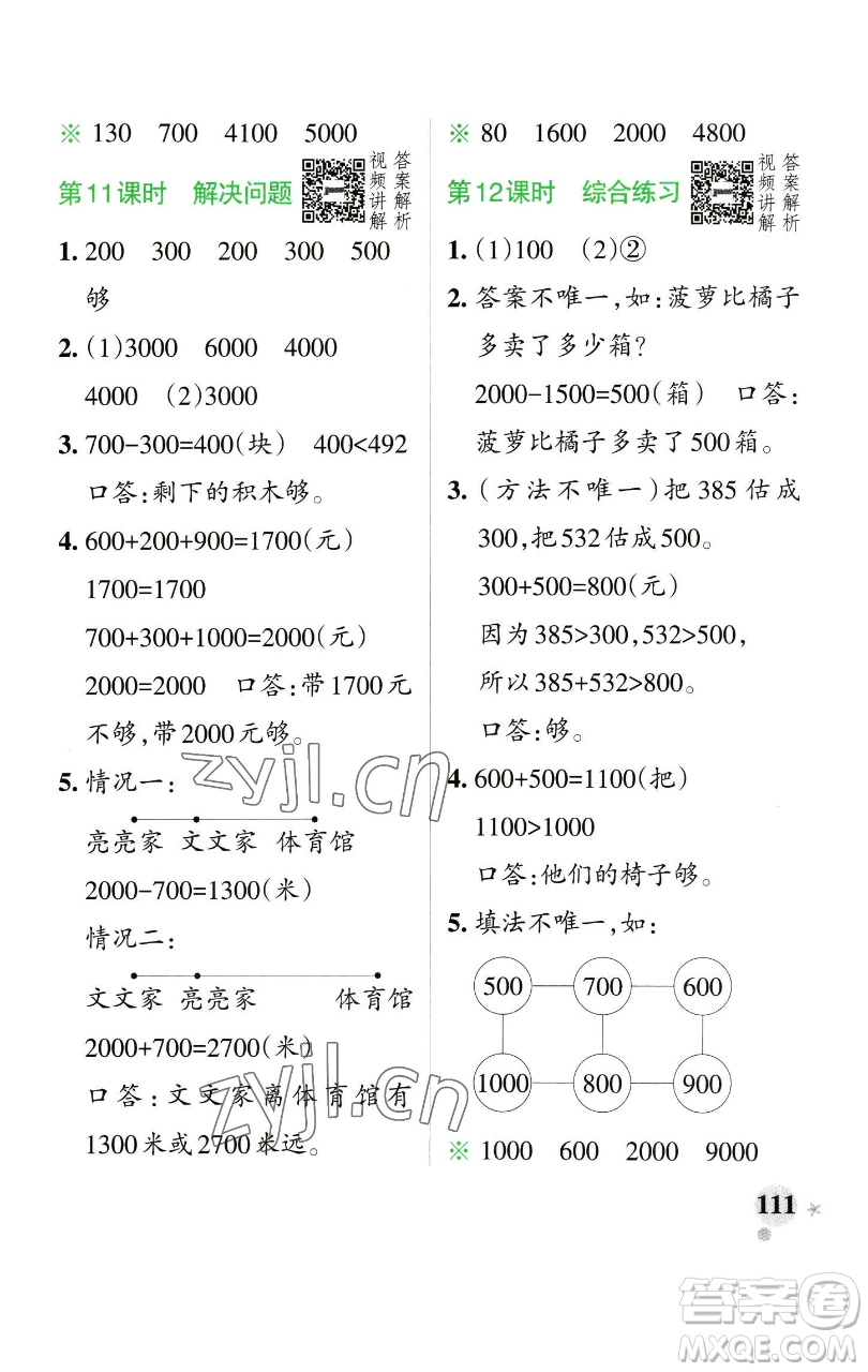 遼寧教育出版社2023小學(xué)學(xué)霸作業(yè)本二年級下冊數(shù)學(xué)人教版參考答案