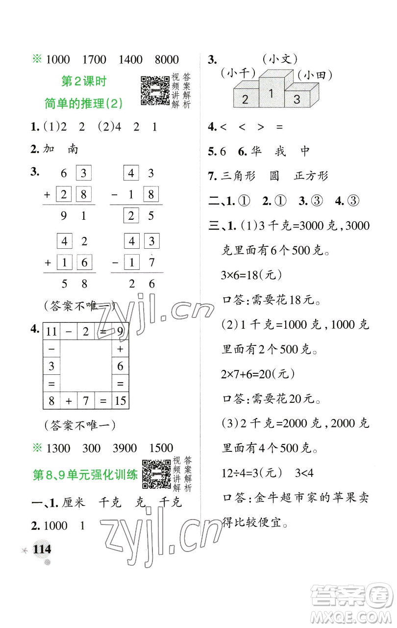 遼寧教育出版社2023小學(xué)學(xué)霸作業(yè)本二年級下冊數(shù)學(xué)人教版參考答案