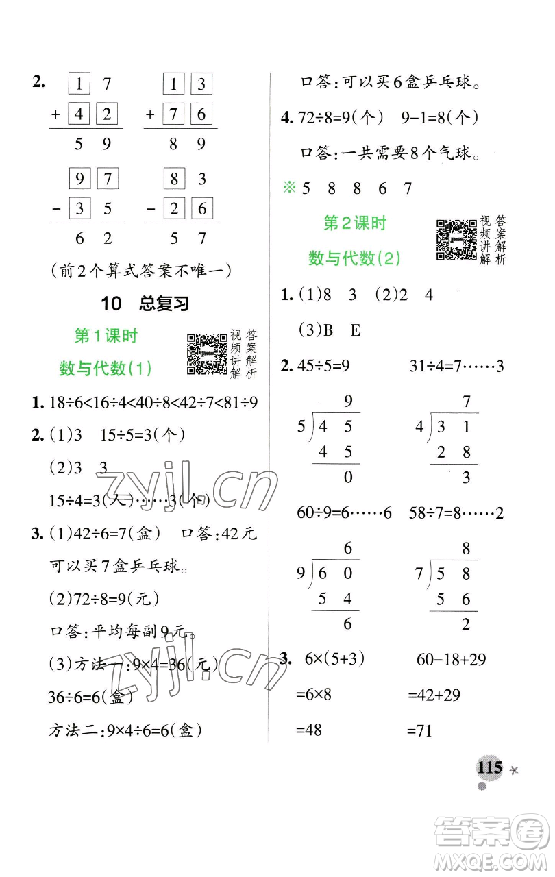 遼寧教育出版社2023小學(xué)學(xué)霸作業(yè)本二年級下冊數(shù)學(xué)人教版參考答案