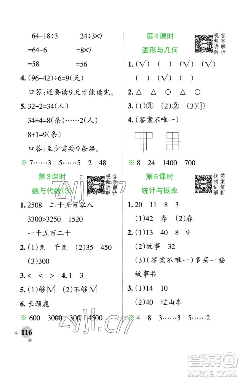 遼寧教育出版社2023小學(xué)學(xué)霸作業(yè)本二年級下冊數(shù)學(xué)人教版參考答案