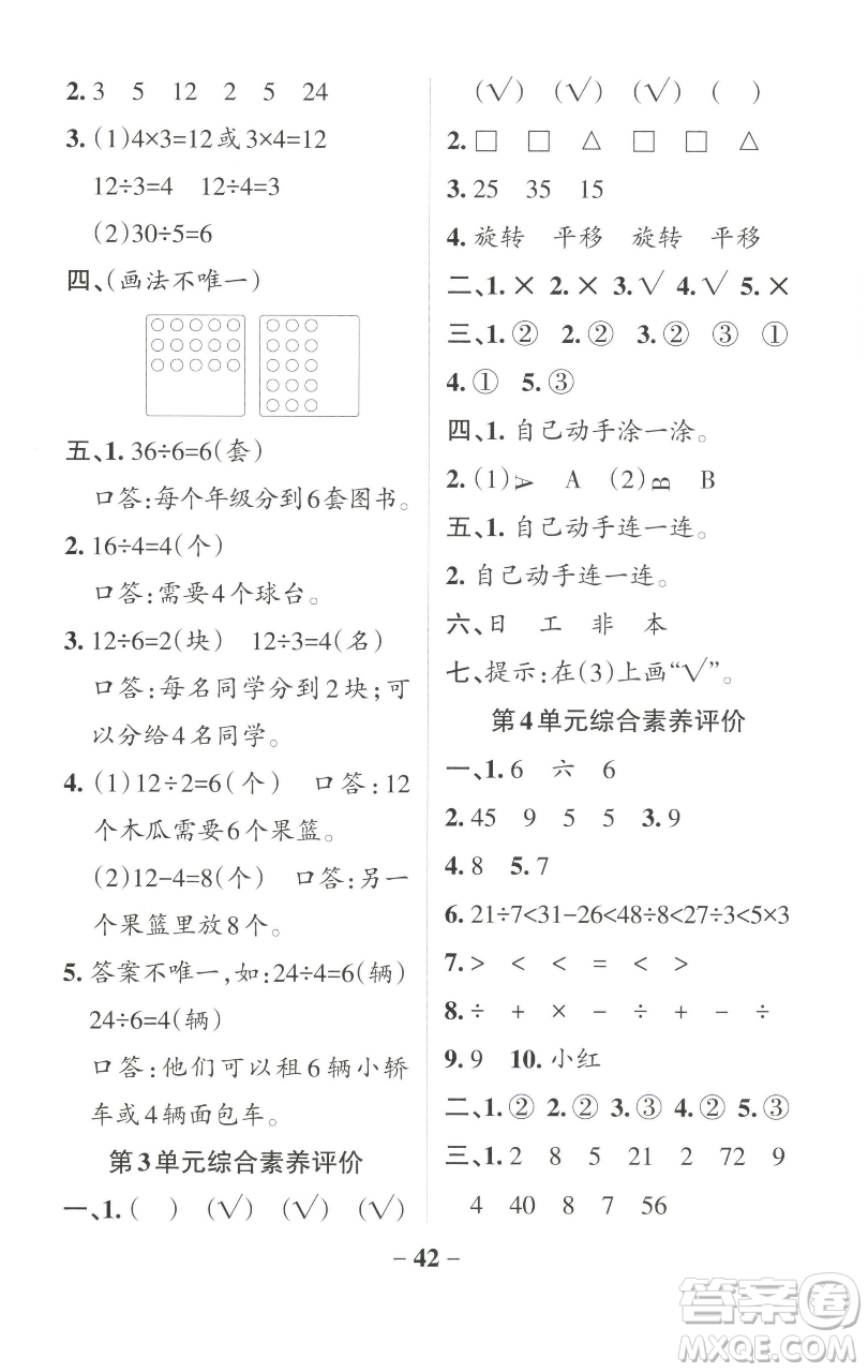 遼寧教育出版社2023小學(xué)學(xué)霸作業(yè)本二年級下冊數(shù)學(xué)人教版參考答案