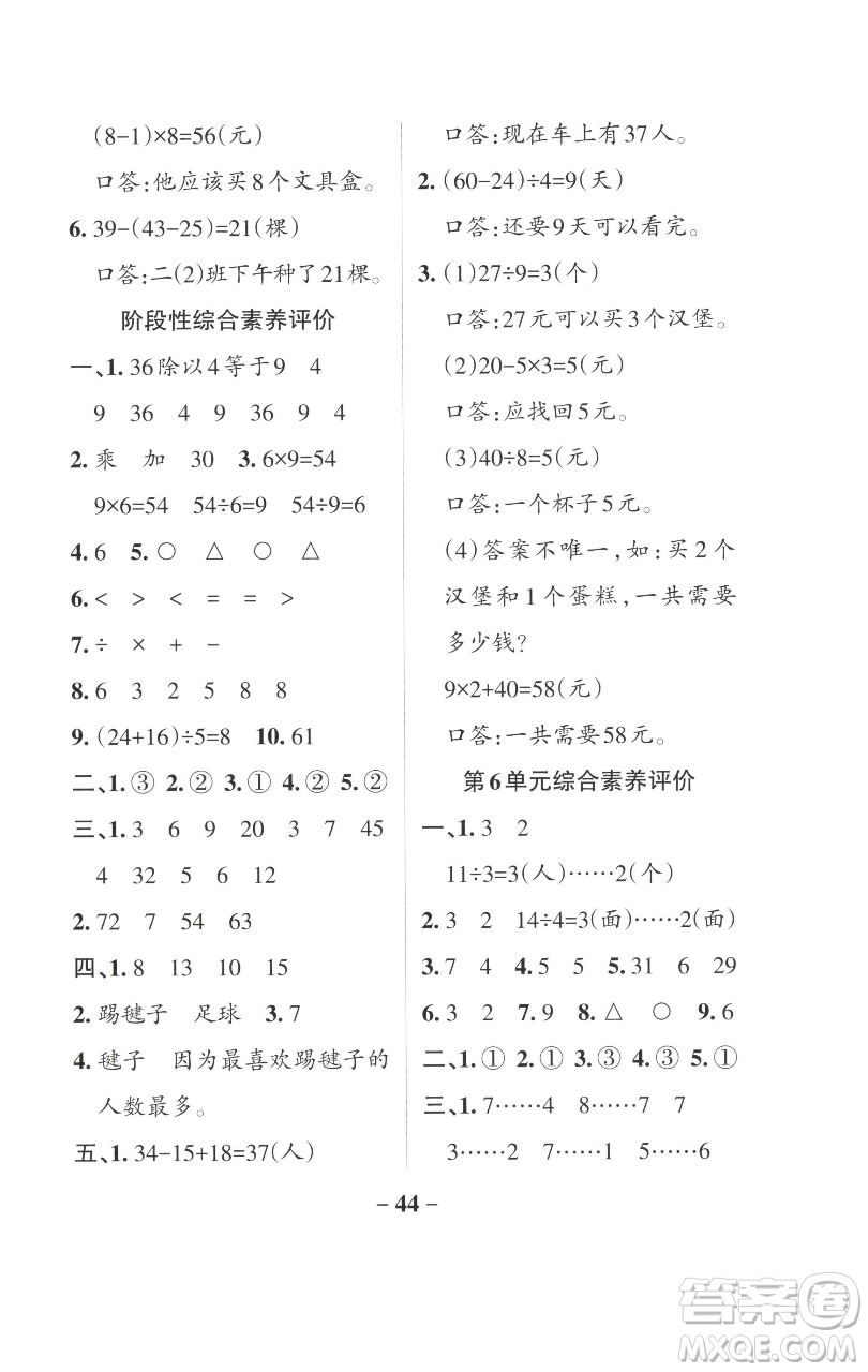 遼寧教育出版社2023小學(xué)學(xué)霸作業(yè)本二年級下冊數(shù)學(xué)人教版參考答案