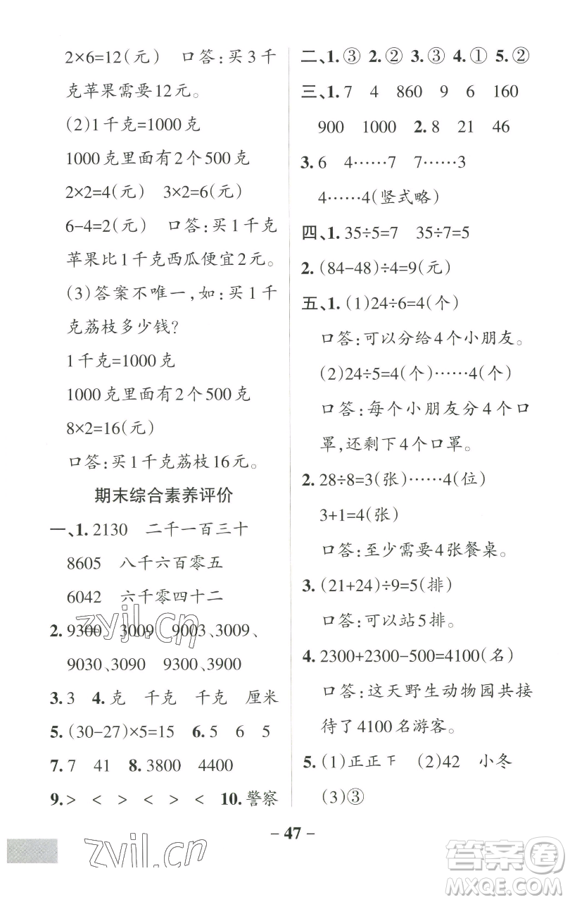 遼寧教育出版社2023小學(xué)學(xué)霸作業(yè)本二年級下冊數(shù)學(xué)人教版參考答案