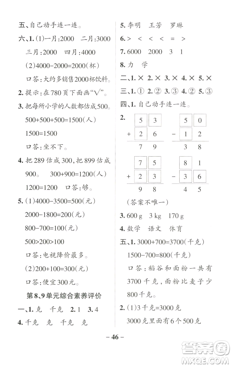 遼寧教育出版社2023小學(xué)學(xué)霸作業(yè)本二年級下冊數(shù)學(xué)人教版參考答案