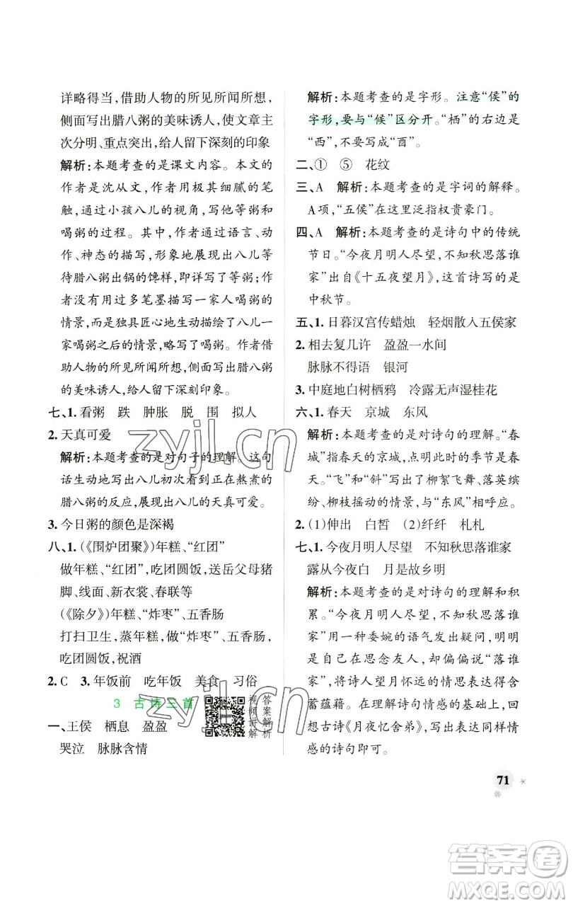 遼寧教育出版社2023小學(xué)學(xué)霸作業(yè)本六年級(jí)下冊(cè)語文人教版參考答案