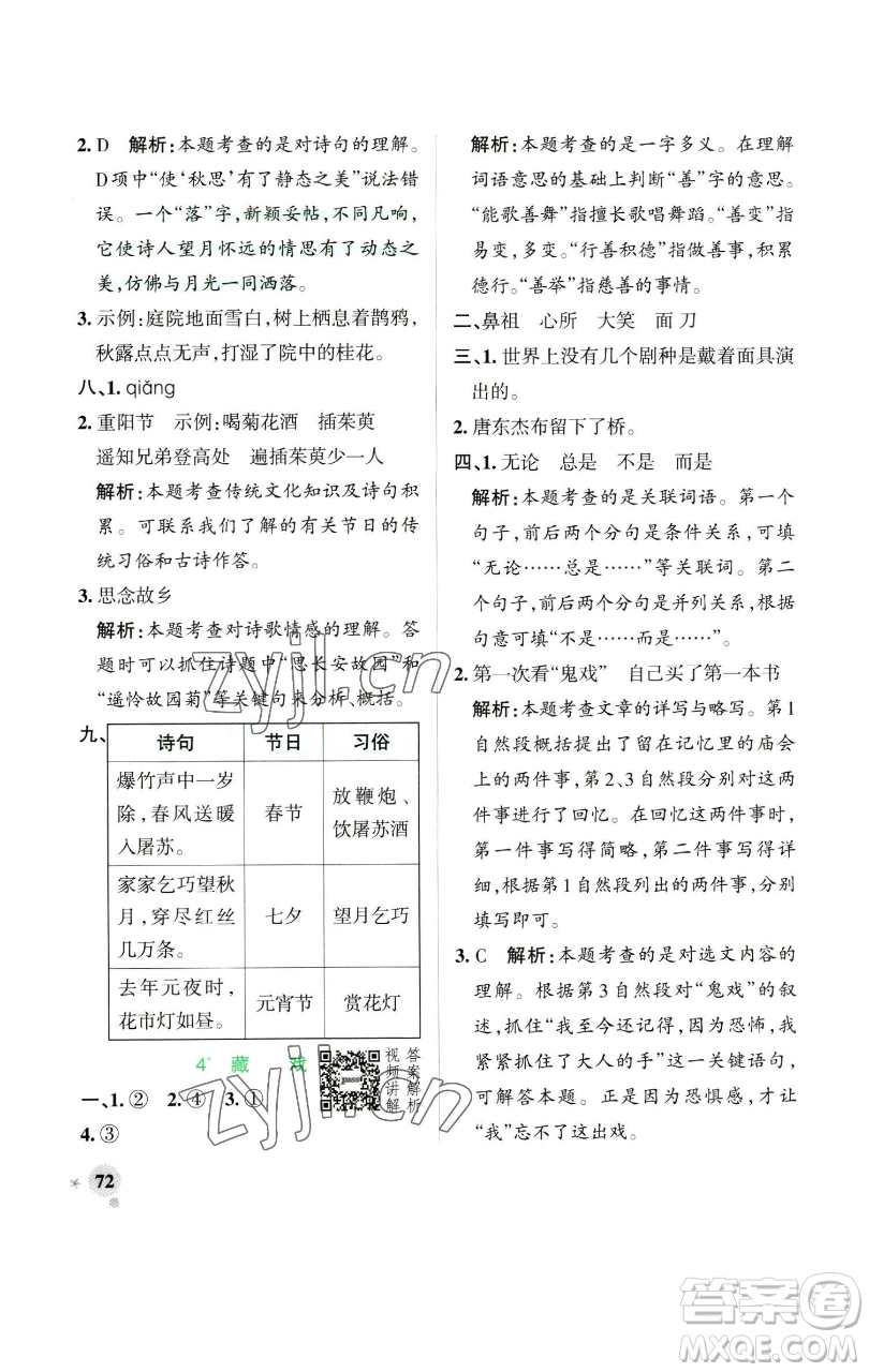 遼寧教育出版社2023小學(xué)學(xué)霸作業(yè)本六年級(jí)下冊(cè)語文人教版參考答案