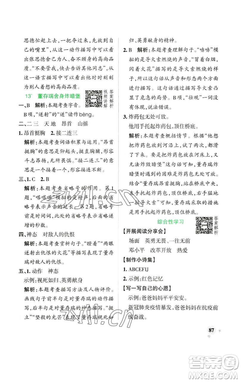 遼寧教育出版社2023小學(xué)學(xué)霸作業(yè)本六年級(jí)下冊(cè)語文人教版參考答案