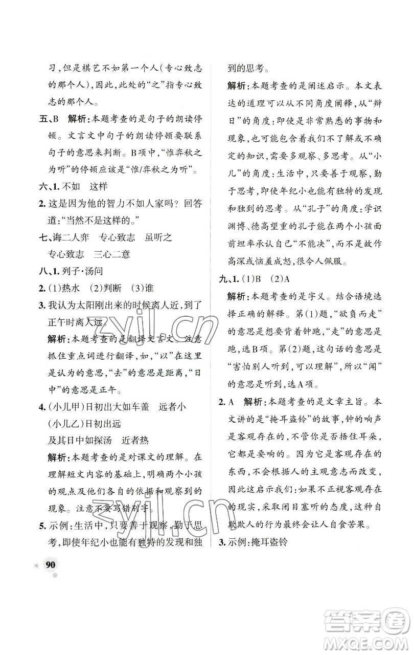 遼寧教育出版社2023小學(xué)學(xué)霸作業(yè)本六年級(jí)下冊(cè)語文人教版參考答案