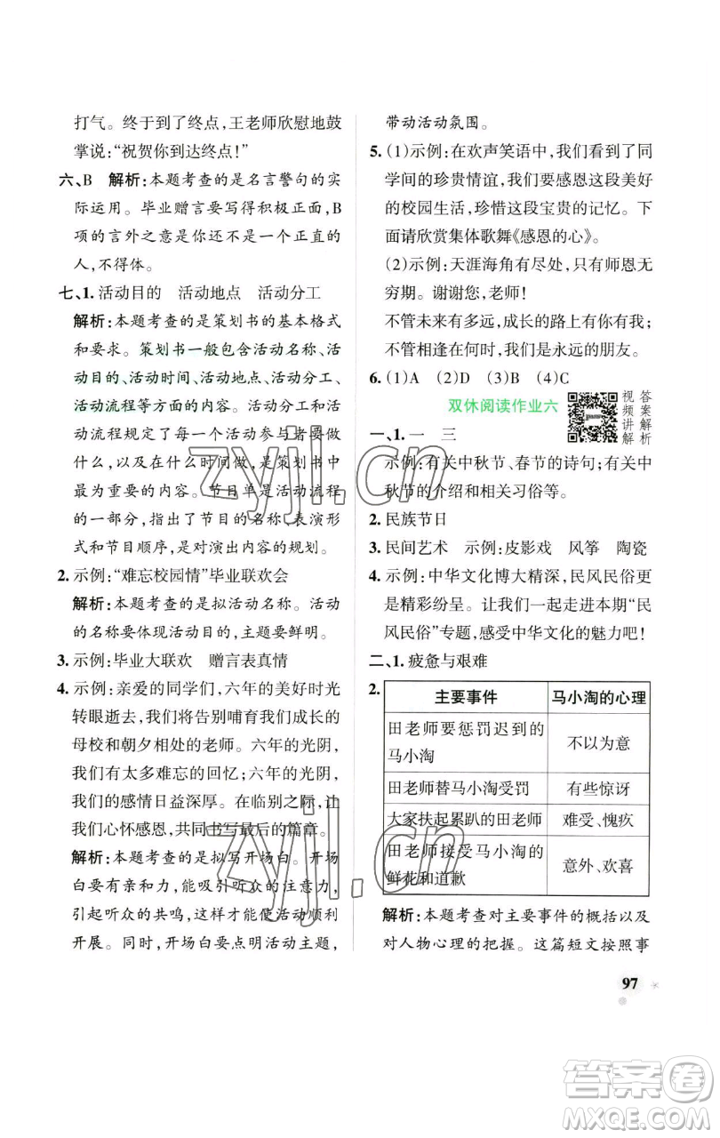 遼寧教育出版社2023小學(xué)學(xué)霸作業(yè)本六年級(jí)下冊(cè)語文人教版參考答案