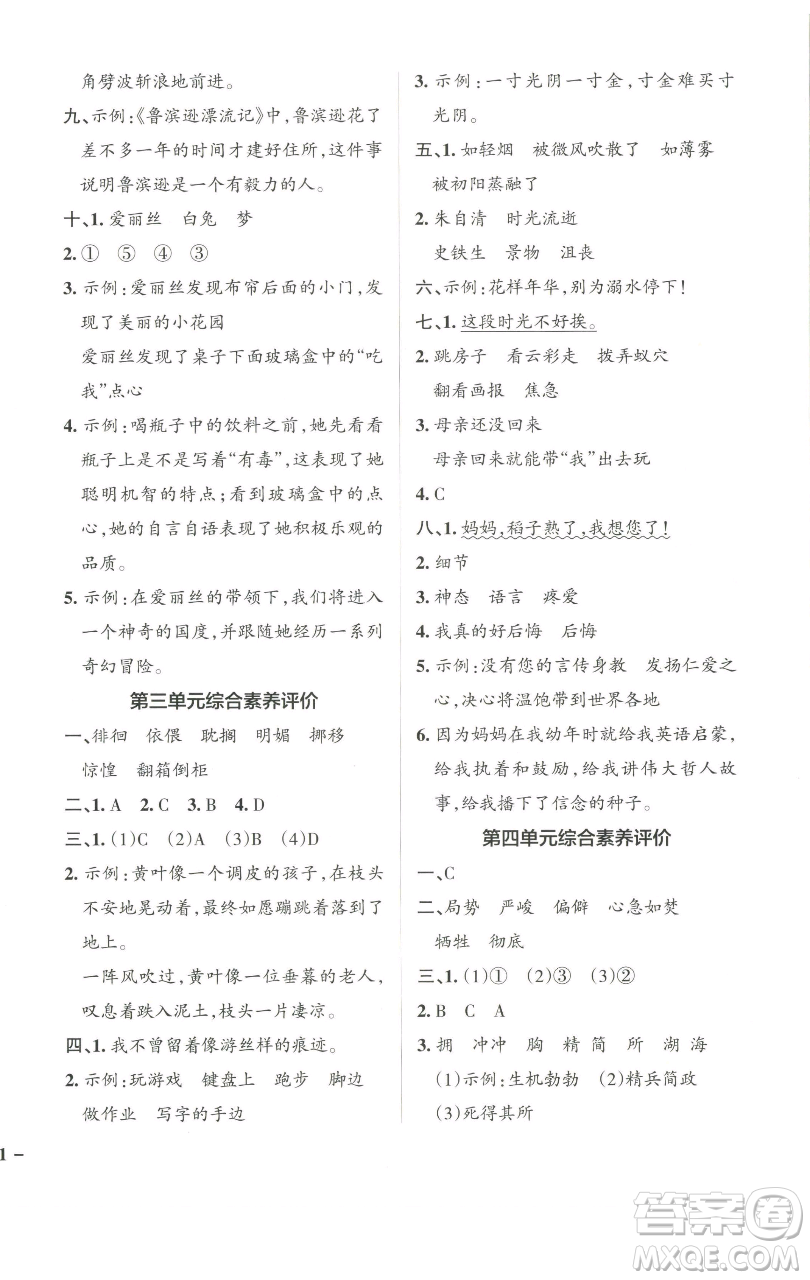 遼寧教育出版社2023小學(xué)學(xué)霸作業(yè)本六年級(jí)下冊(cè)語文人教版參考答案