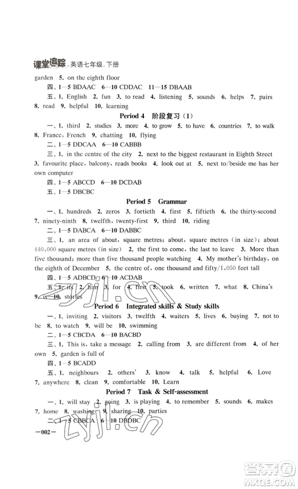 江蘇鳳凰美術出版社2023課堂追蹤七年級英語下冊譯林版答案