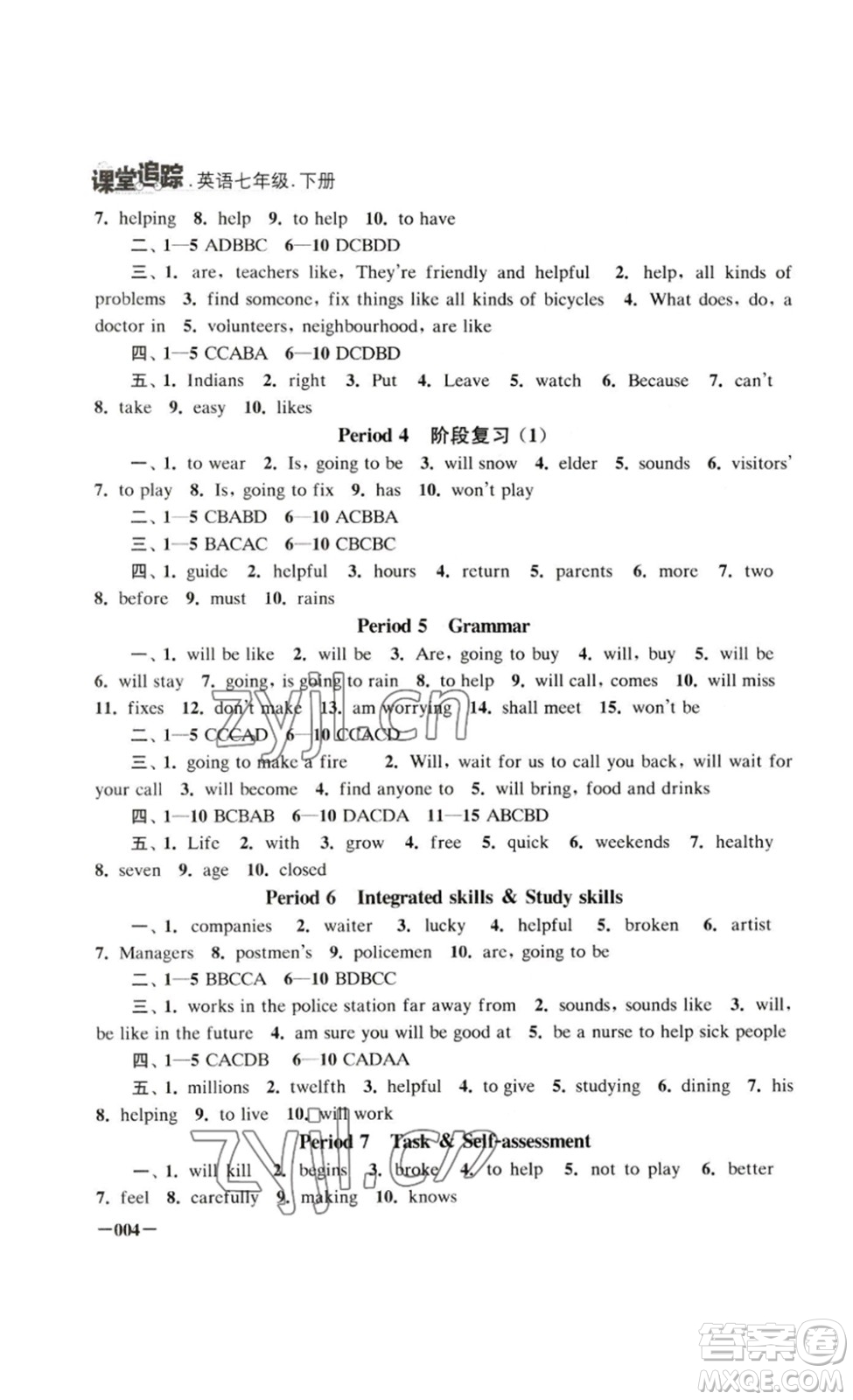 江蘇鳳凰美術出版社2023課堂追蹤七年級英語下冊譯林版答案