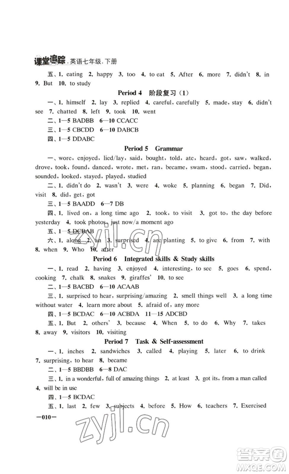 江蘇鳳凰美術出版社2023課堂追蹤七年級英語下冊譯林版答案