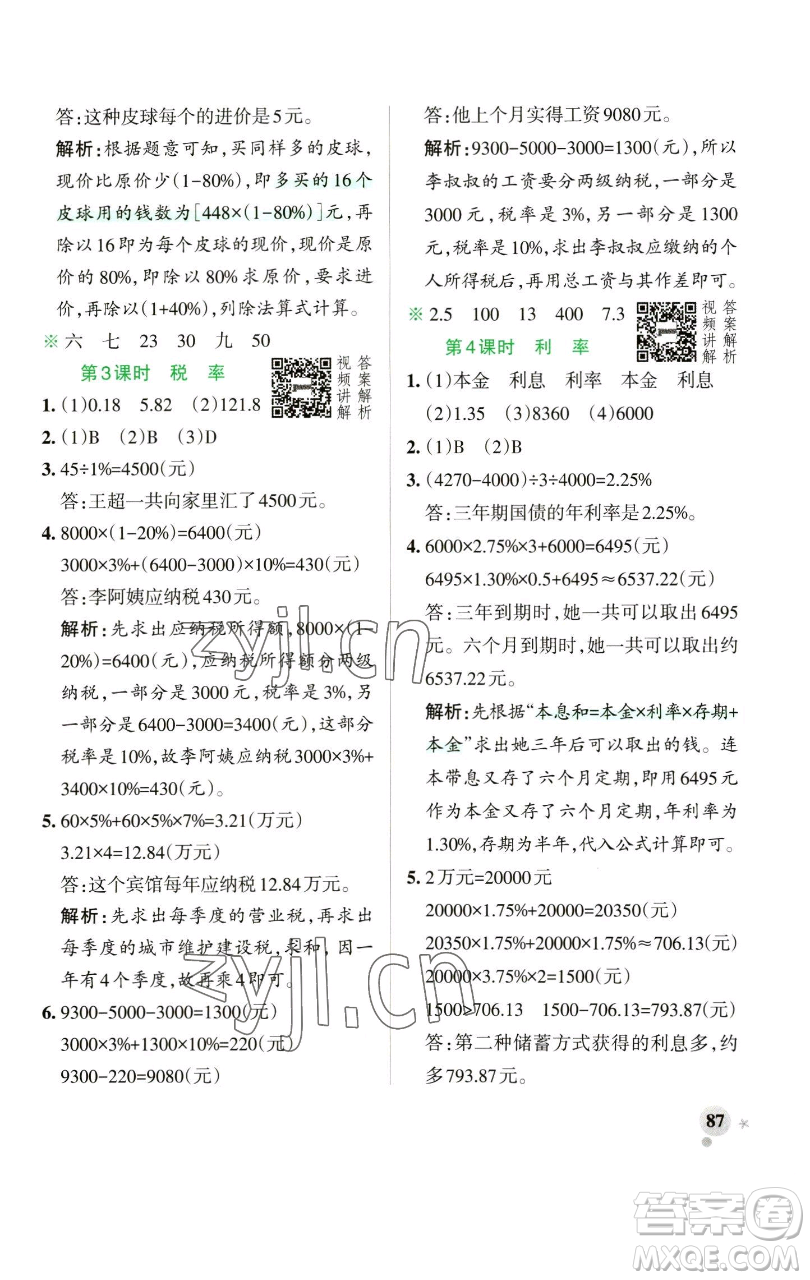 遼寧教育出版社2023小學(xué)學(xué)霸作業(yè)本六年級下冊數(shù)學(xué)人教版參考答案