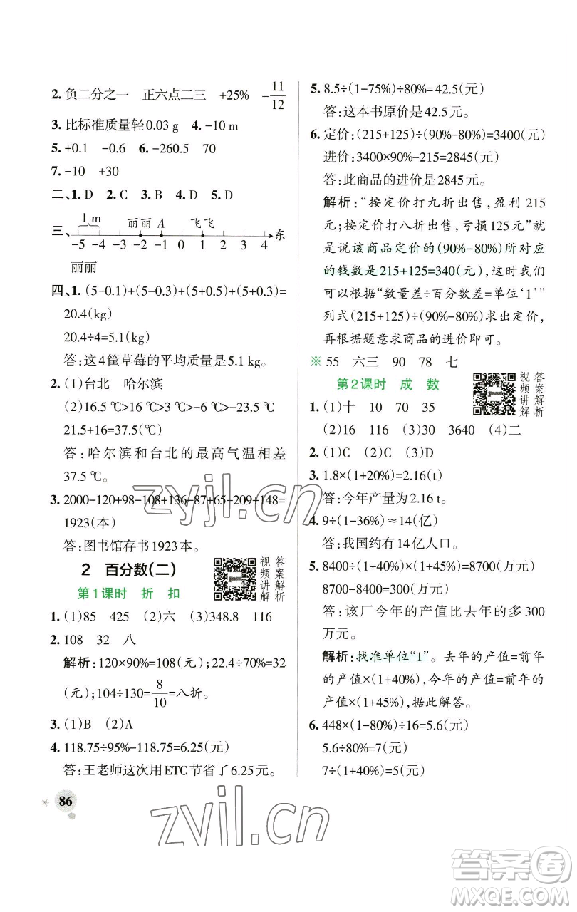 遼寧教育出版社2023小學(xué)學(xué)霸作業(yè)本六年級下冊數(shù)學(xué)人教版參考答案