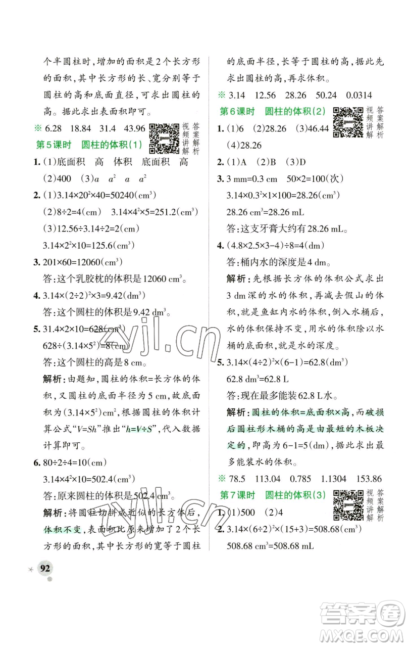 遼寧教育出版社2023小學(xué)學(xué)霸作業(yè)本六年級下冊數(shù)學(xué)人教版參考答案