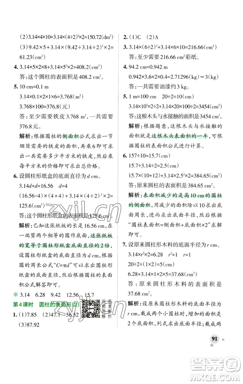 遼寧教育出版社2023小學(xué)學(xué)霸作業(yè)本六年級下冊數(shù)學(xué)人教版參考答案