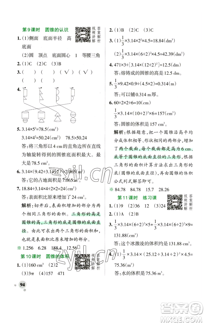 遼寧教育出版社2023小學(xué)學(xué)霸作業(yè)本六年級下冊數(shù)學(xué)人教版參考答案