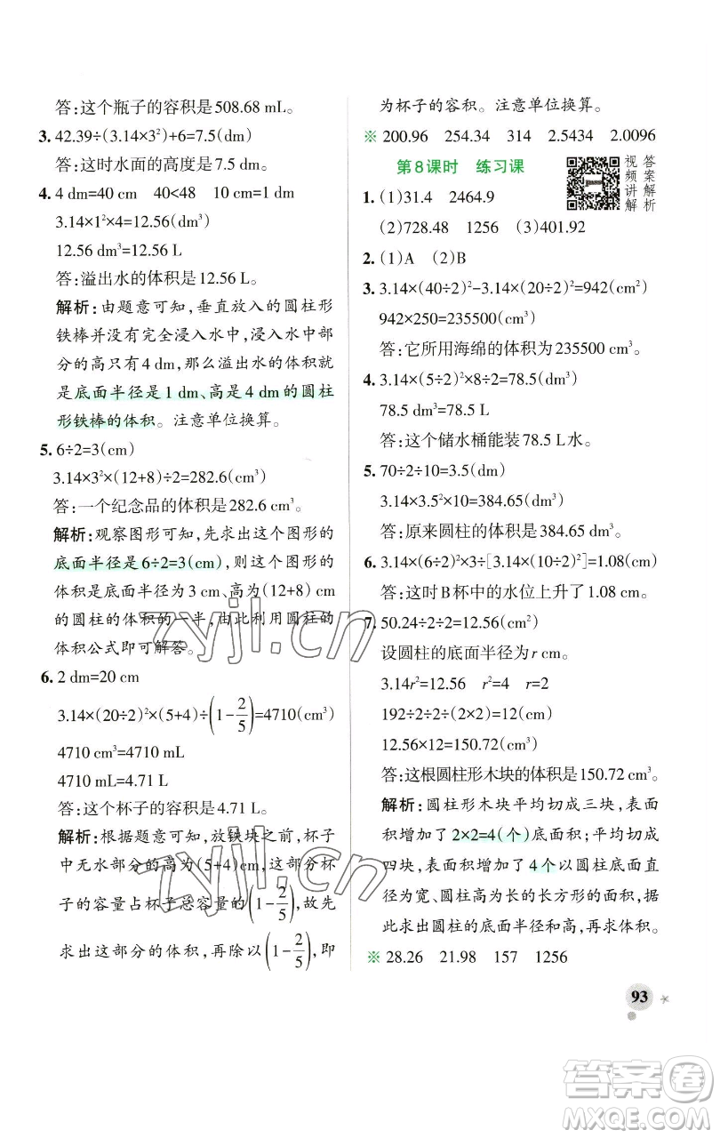 遼寧教育出版社2023小學(xué)學(xué)霸作業(yè)本六年級下冊數(shù)學(xué)人教版參考答案