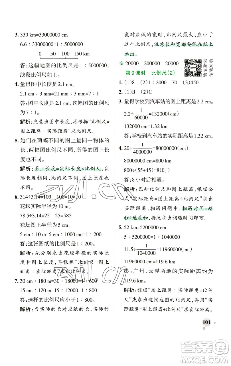 遼寧教育出版社2023小學(xué)學(xué)霸作業(yè)本六年級下冊數(shù)學(xué)人教版參考答案