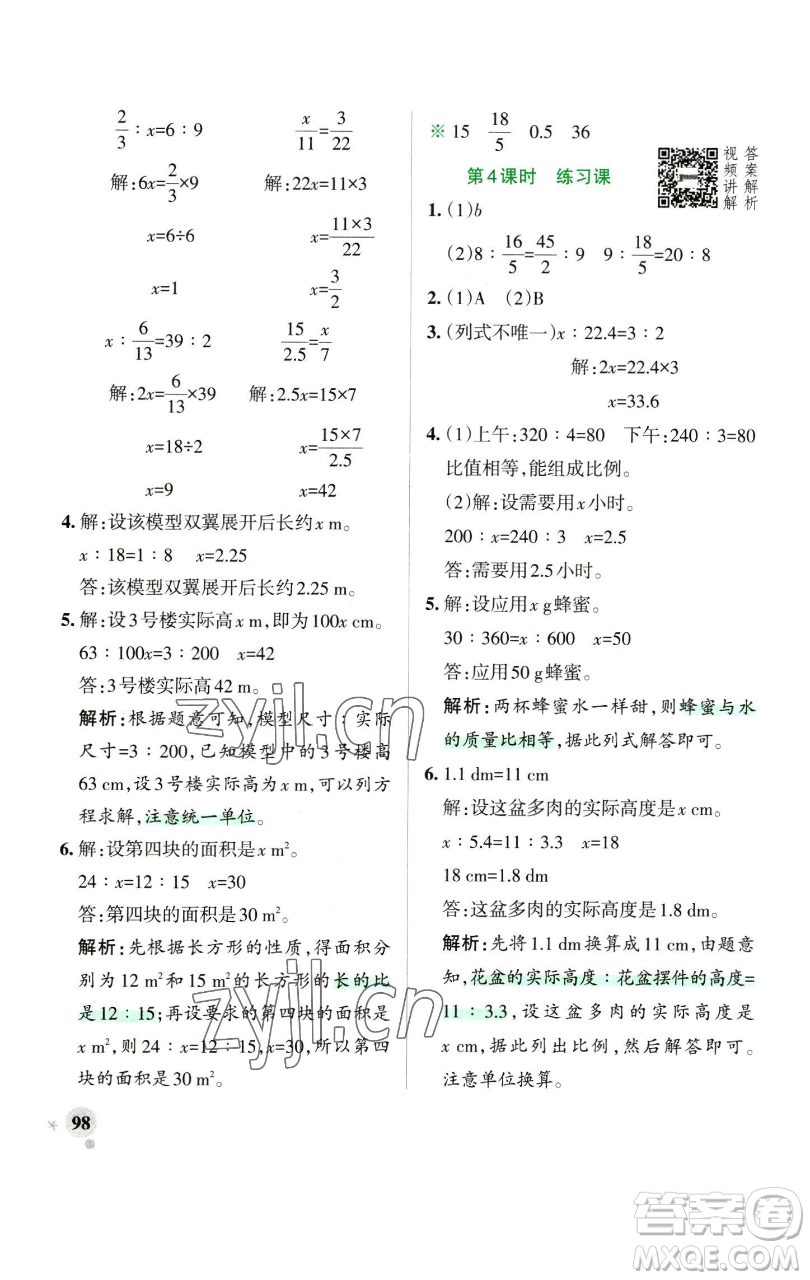 遼寧教育出版社2023小學(xué)學(xué)霸作業(yè)本六年級下冊數(shù)學(xué)人教版參考答案