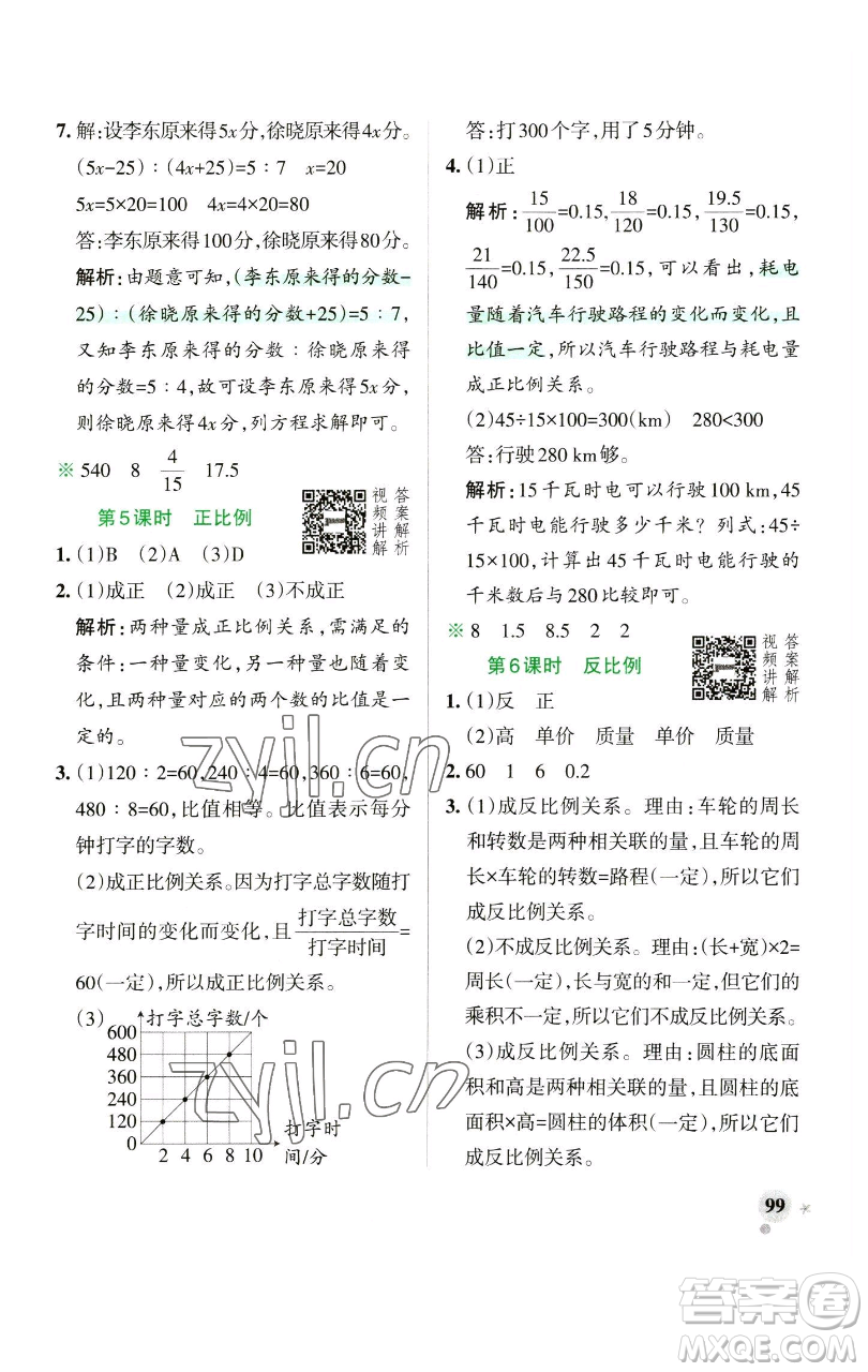 遼寧教育出版社2023小學(xué)學(xué)霸作業(yè)本六年級下冊數(shù)學(xué)人教版參考答案