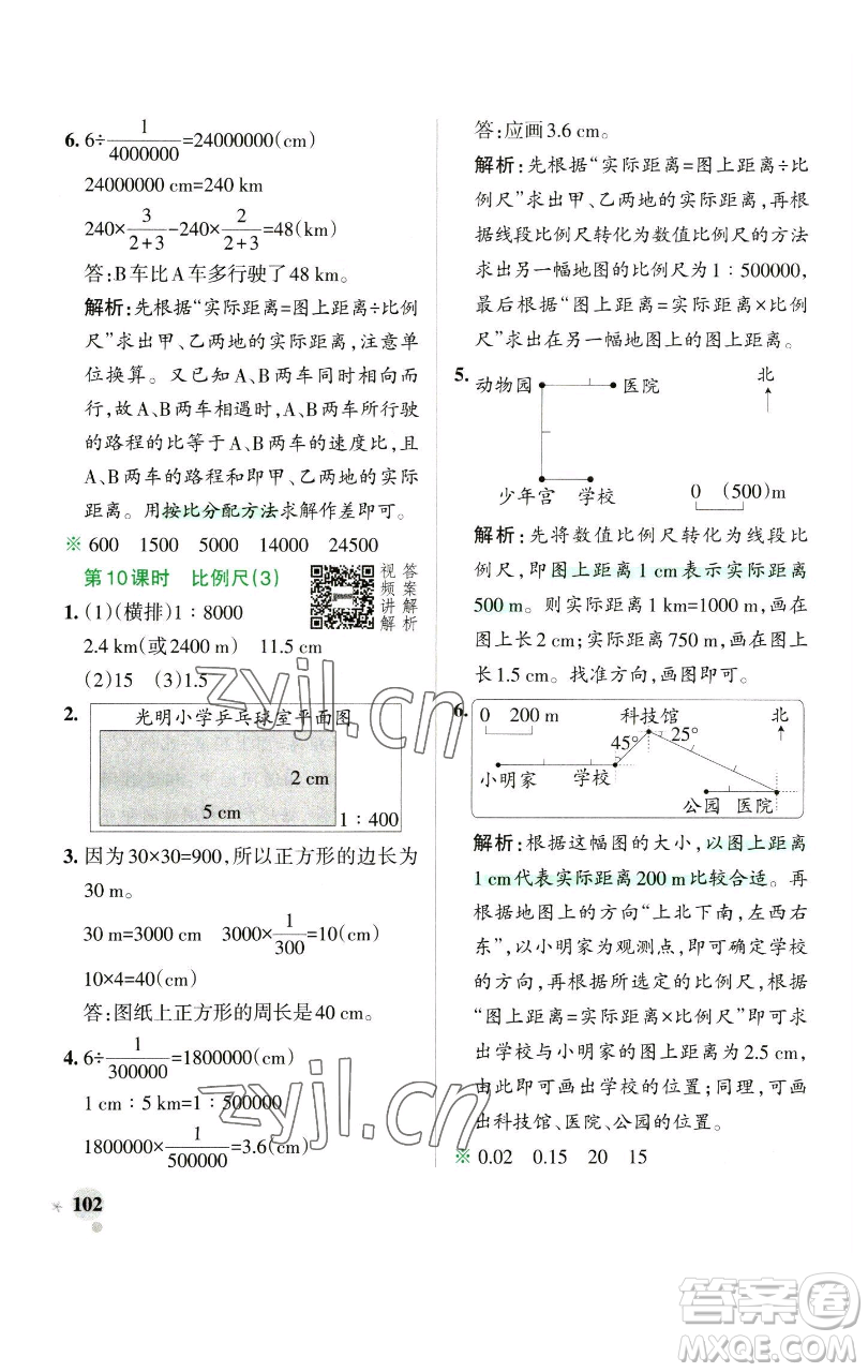 遼寧教育出版社2023小學(xué)學(xué)霸作業(yè)本六年級下冊數(shù)學(xué)人教版參考答案