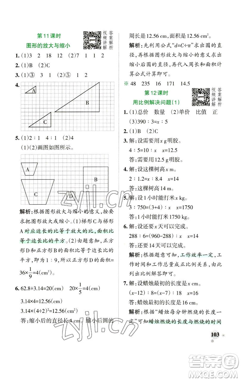 遼寧教育出版社2023小學(xué)學(xué)霸作業(yè)本六年級下冊數(shù)學(xué)人教版參考答案