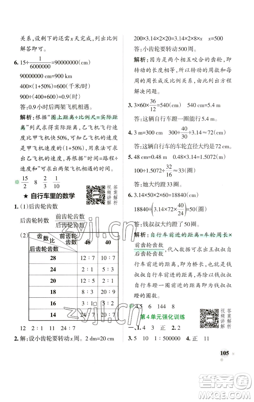 遼寧教育出版社2023小學(xué)學(xué)霸作業(yè)本六年級下冊數(shù)學(xué)人教版參考答案